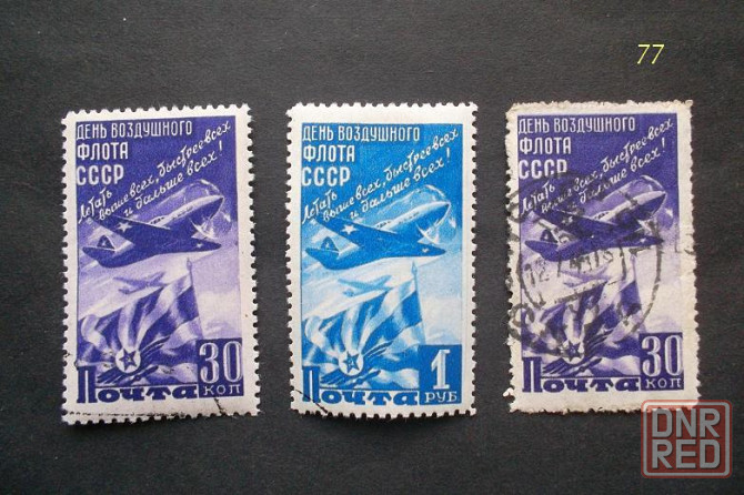 марки СССР Донецк - изображение 1