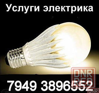 УСЛУГИ ЭЛЕКТРИКА Донецк - изображение 1