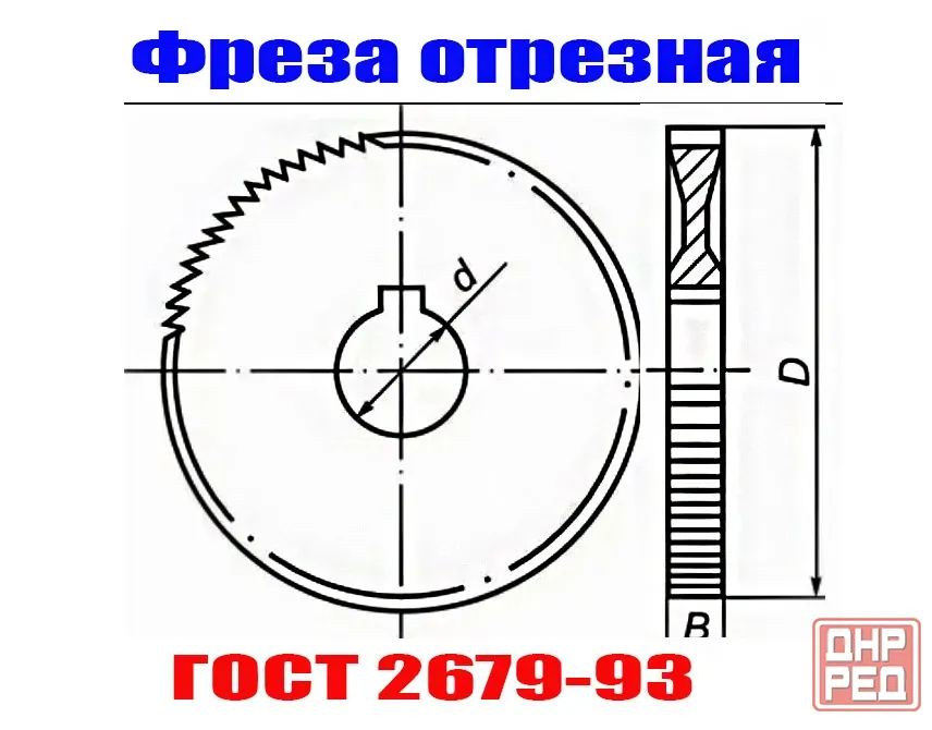 Фреза отрезная 50х1,2х13, Р6М5, тип 1, мелкий зуб, Z80, Гост 2679-93, сделано в Ссср. Донецк - изображение 8