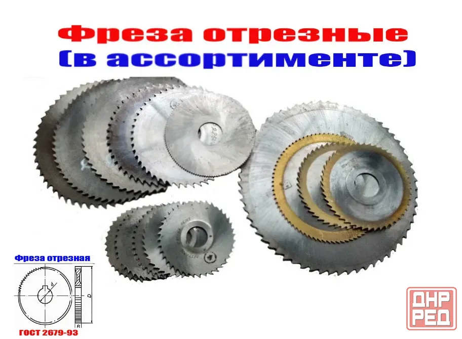 Фреза отрезная 50х1,2х13, Р6М5, тип 1, мелкий зуб, Z80, Гост 2679-93, сделано в Ссср. Донецк - изображение 7