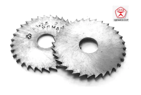 Фреза отрезная 63х2,5х16, Р6М5, тип 2, средний зуб, Z32, прорезная, 2254-1186, Гост 2679-93, Ссср Донецк