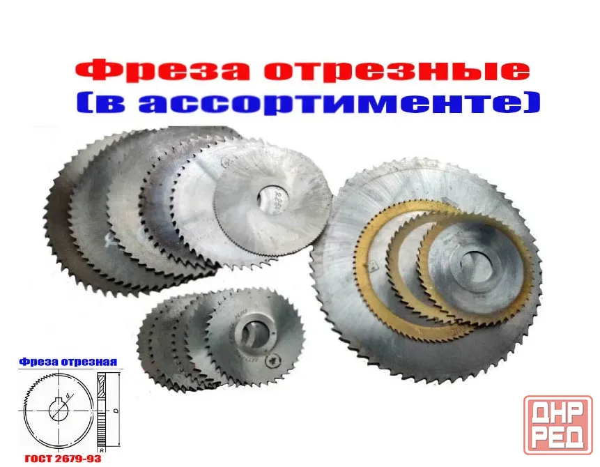 Фреза отрезная 63х2,5х16, Р6М5, тип 2, средний зуб, Z32, прорезная, 2254-1186, Гост 2679-93, Ссср Донецк - изображение 8