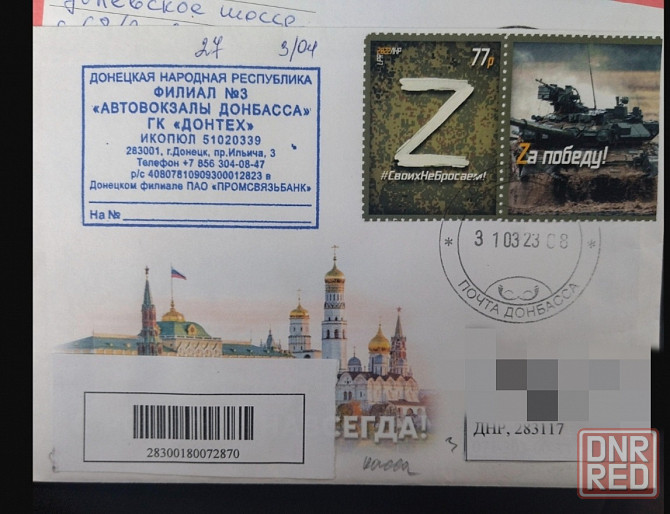 Куплю письма и конверты прошедшие почту, старинные фото, книги, билетики ДНР, открытки Донецк - изображение 1