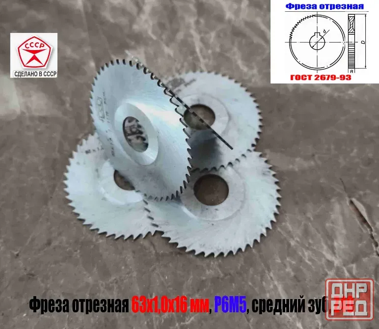 Фреза отрезная 63х1,0х16, Р6М5, средний зуб, Z40,  тип 2, 2254-1184, Гост 2679-93, Ссср. Донецк - изображение 7