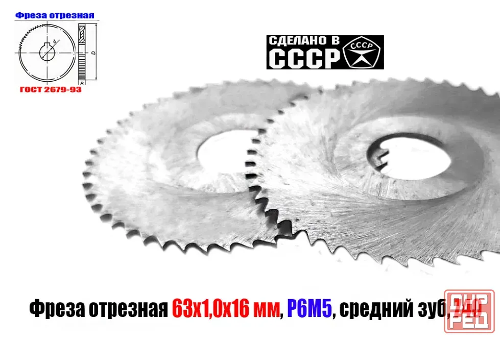 Фреза отрезная 63х1,0х16, Р6М5, средний зуб, Z40,  тип 2, 2254-1184, Гост 2679-93, Ссср. Донецк - изображение 5