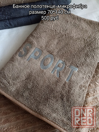 Банное полотенце, микрофибра Макеевка - изображение 5