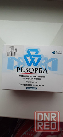 Продам Резорба (золендроновая кислота) Донецк - изображение 1