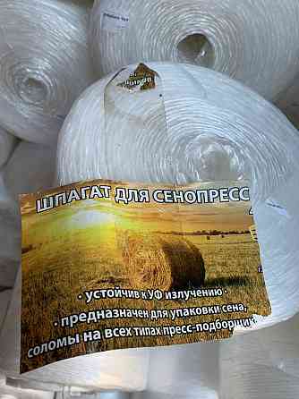 Шпагат сеновязальный 2000текс (500) Харцызск