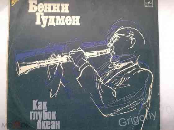 Пластинки джазовой музыки Луганск