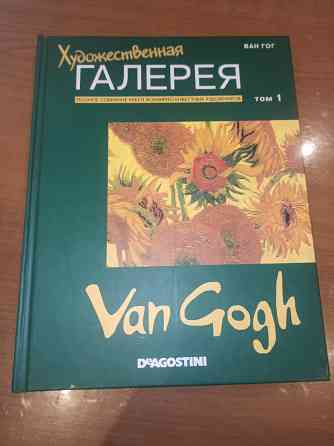 Книга Художественная галерея Донецк