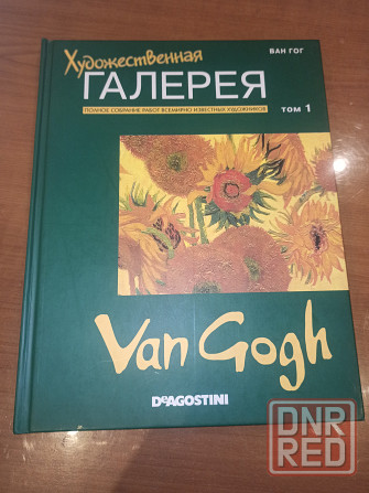 Книга Художественная галерея Донецк - изображение 1