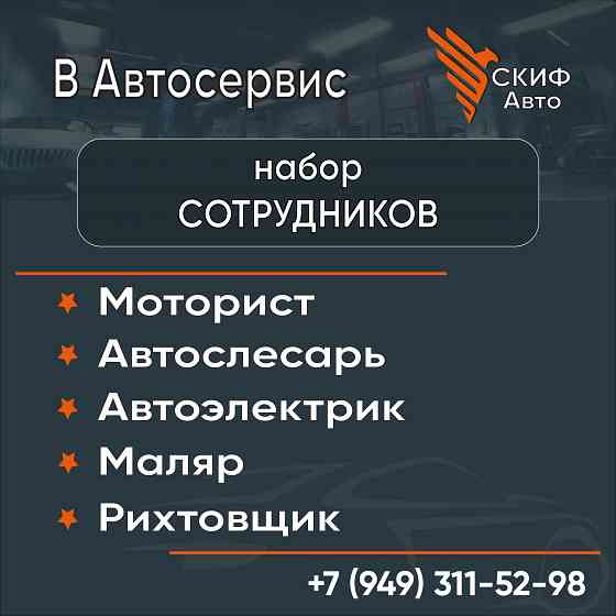 Требуются автослесарь, автомеханик, моторист, маляр | Донецк ДНР Донецк