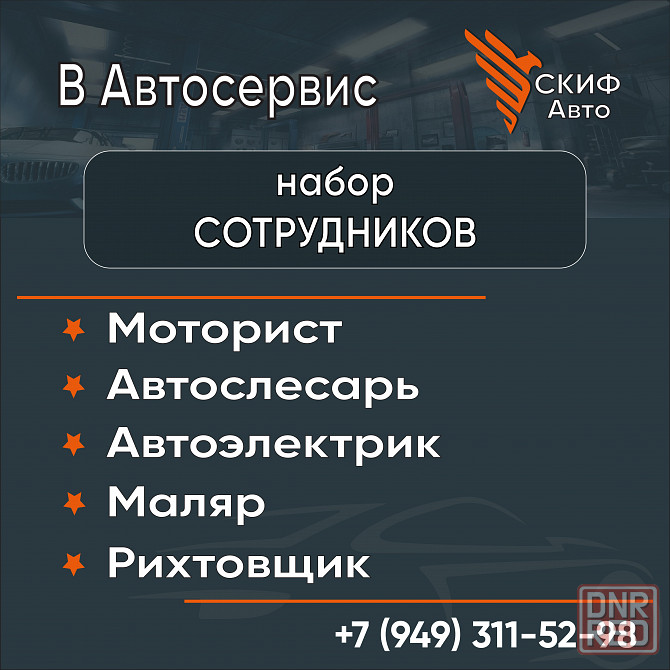 Требуются автослесарь, автомеханик, моторист, маляр | Донецк ДНР Донецк - изображение 1