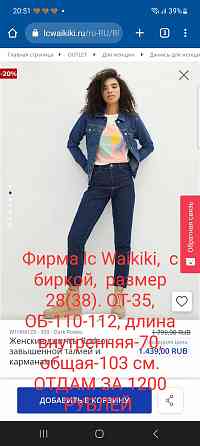 Джинсы мом, родео, леггинсы lc Waikiki Донецк