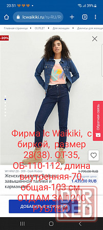 Джинсы мом, родео, леггинсы lc Waikiki Донецк - изображение 1