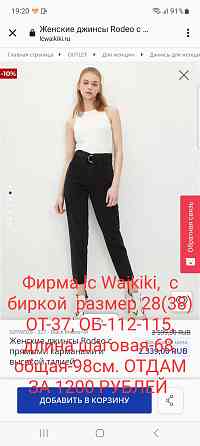 Джинсы родео, мам, леггинсы, брюки lc Waikiki Донецк