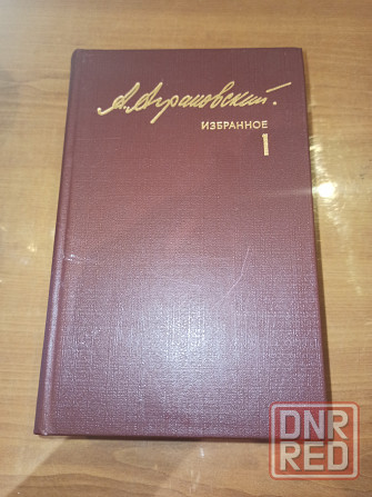 Книга А. Аграновский в 2 томах Донецк - изображение 1