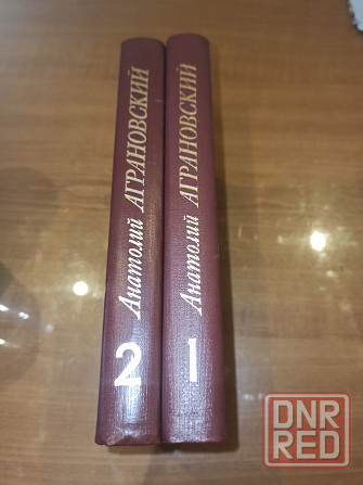 Книга А. Аграновский в 2 томах Донецк - изображение 2