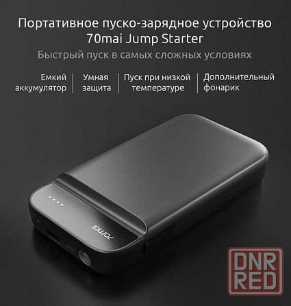 Пусковое автомобильное зарядное устройство Xiaomi 70mai Starter PS01 Донецк - изображение 2