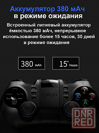 iPega Беспроводной геймпад для телефона, джойстик (Android/iOS PC PS3) Донецк - изображение 3