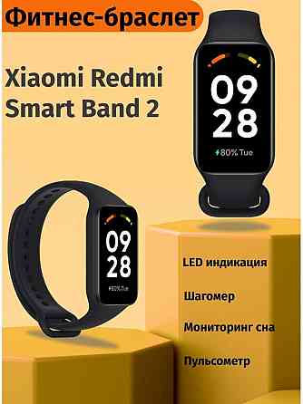 Фитнес браслет, умные смарт часы Xiaomi Redmi Smart Band 2 GLOBAL Донецк