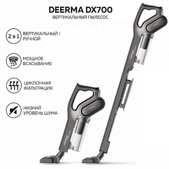 Пылесос проводной вертикальный Xiaomi Deerma DX700 (ОРИГИНАЛ) Донецк