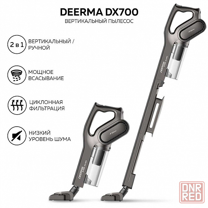 Пылесос проводной вертикальный Xiaomi Deerma DX700 (ОРИГИНАЛ) Донецк - изображение 6