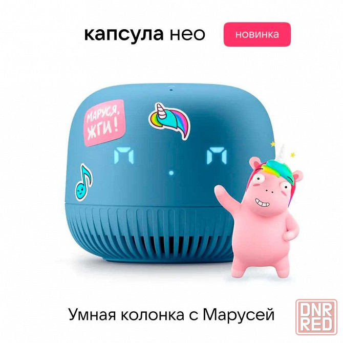 Маруся капсула Нео, портативная умная колонка Донецк - изображение 1