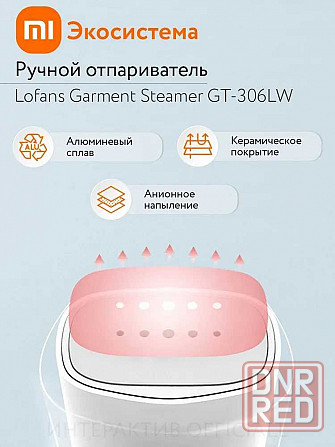 Отпариватель Ручной Xiaomi Lofans Garment Steamer GT-306LW Донецк - изображение 7