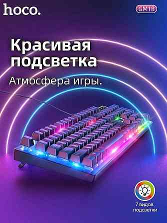 Игровая клавиатура + мышь с RGB подсветкой HOCO GM18 (ВЛАГОЗАЩИТА) Донецк