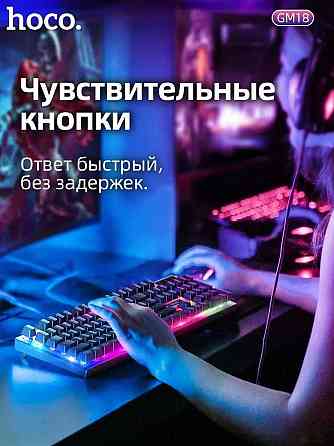 Игровая клавиатура + мышь с RGB подсветкой HOCO GM18 (ВЛАГОЗАЩИТА) Донецк