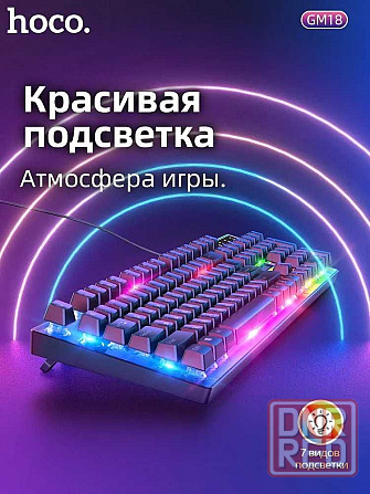 Игровая клавиатура + мышь с RGB подсветкой HOCO GM18 (ВЛАГОЗАЩИТА) Донецк - изображение 4