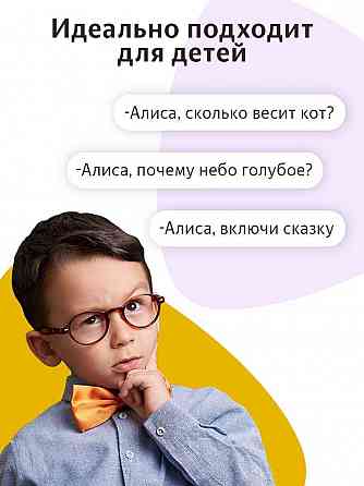 Алиса Яндекс станция Лайт 5Вт, умная портативная колонка с Алисой (Оригинал) Донецк