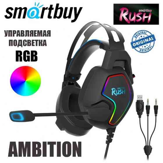 Наушники Игровые с RGB подсветкой и микрофоном Smartbuy RUSH AMBITION Донецк