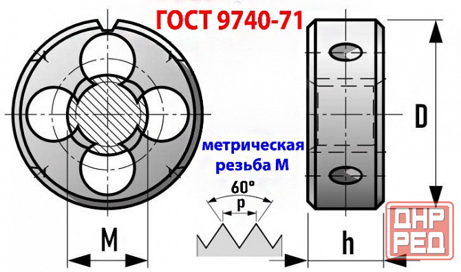 Плашка левая М3х0,5LH, 9ХС, 20/5 мм, основной шаг, Гост 9740-71. Макеевка - изображение 8
