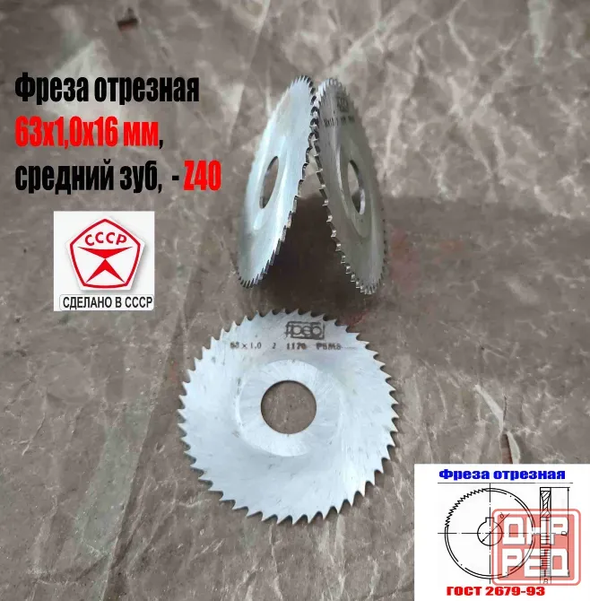 Фреза отрезная 63х1х16, по металлу, Р6М5, средний зуб, Z40,  тип 2, 2254-1184, Гост 2679-93, Ссср. Макеевка - изображение 4