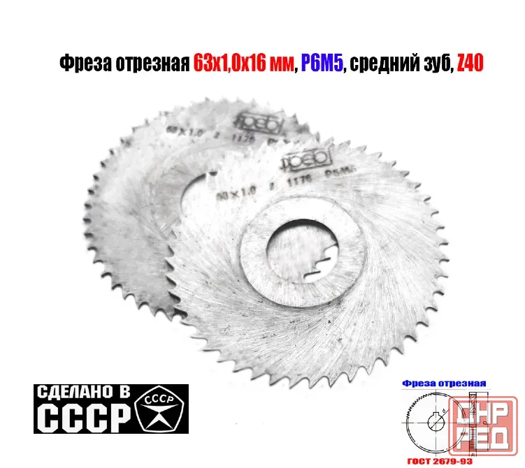 Фреза отрезная 63х1х16, по металлу, Р6М5, средний зуб, Z40,  тип 2, 2254-1184, Гост 2679-93, Ссср. Макеевка - изображение 2
