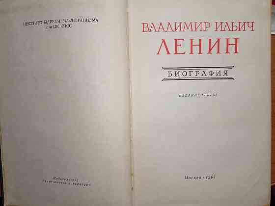В.И.Ленин биография Донецк