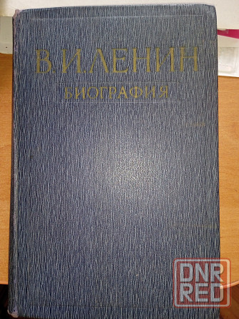 В.И.Ленин биография Донецк - изображение 1