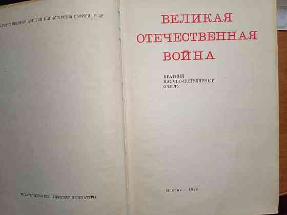 Великая Отечественная Война 1941-1945 гг. Донецк