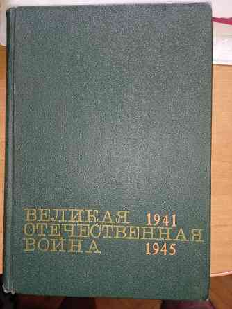Великая Отечественная Война 1941-1945 гг. Донецк