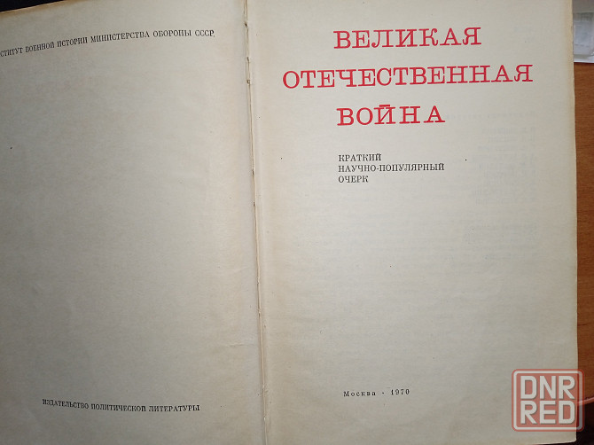 Великая Отечественная Война 1941-1945 гг. Донецк - изображение 2