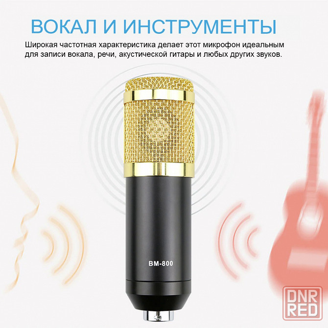 Микрофон - BM-800 (набор), конденсаторный, для компьютера Донецк - изображение 3