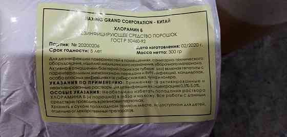 Хлорамин Б меш.15 кг. (50 пакетиков по 300гр) Хлорка Мариуполь