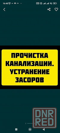 ПРОЧИСТКА КАНАЛИЗАЦИИ - Срочный вызов Донецк - изображение 1