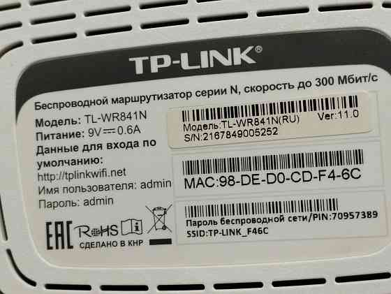 РОУТЕР TP-LINK в рабочем состоянии на Мирном,воможна доставка за доп.оплату Донецк