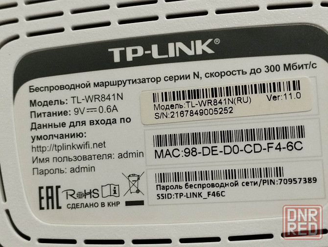 РОУТЕР TP-LINK в рабочем состоянии на Мирном,воможна доставка за доп.оплату Донецк - изображение 2