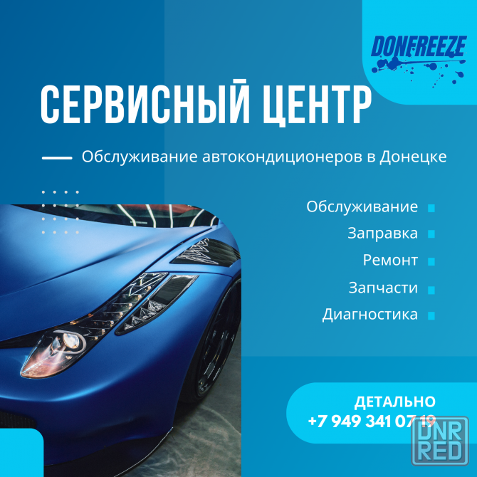 Диагностика автокондиционеров Донецк - изображение 1