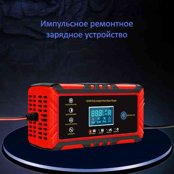 Автоматическое зарядное устройство для автомобильного аккумулятора 8A Донецк