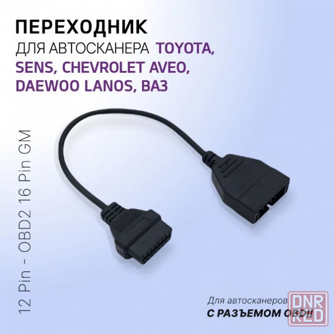 Переходник OBD2-GM12 для SM2